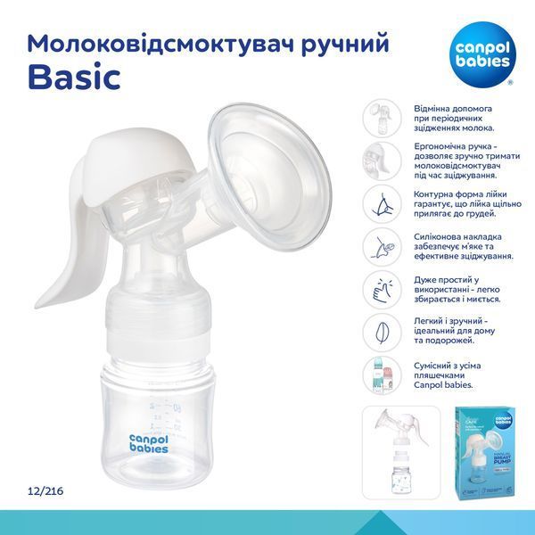 Молоковідсмоктувач ручний Canpol babies Basic 12/216 фото